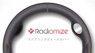 ハンドルから手を離さずにスマホを操作できるステアリングホイールカバー「Radiomize」が発売
