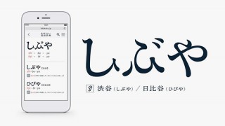 独自フォントで聞き間違えやすい言葉の視覚化も！パナソニックと三省堂の「聞き間違えない国語辞典」