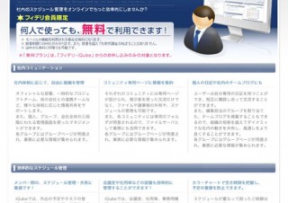 クラウドサービス型グループウェアを無償提供