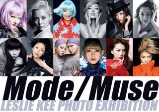 ファッション写真とタイムレスな女性像をテーマにしたレスリー・キー氏の写真展「MODE / MUSE」