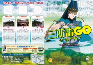 ポケモンGOの周遊MAP「天橋立三所詣GOワールドマップ」、雪舟の天橋立図をデザイン