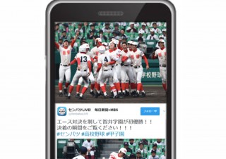 Twitter、春のセンバツ高校野球の初戦と決勝をライブ配信