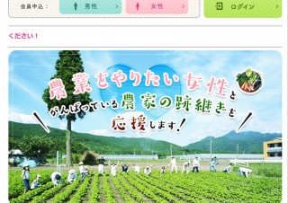 農家の嫁が手がける、農家に嫁ぐための婚活サイト「Raitai」