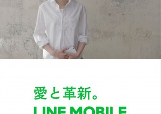ユーザー満足度93％のLINEモバイル、さらなるサービスの充実を発表
