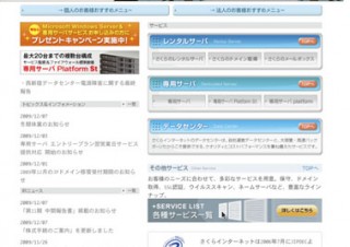 保守、運用を代行してくれるホスティングサーバ