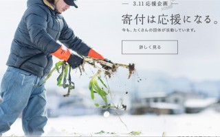 ヤフーの「3.11応援企画」、総額約1億円を寄付