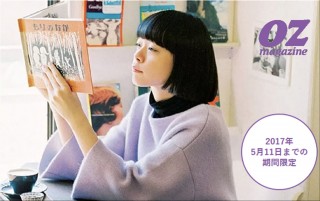 OZマガジン、創刊30周年記念に8年分無料読み放題を実施