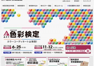 色彩検定協会、カラーイメージを制御する実力を身に付けられるセミナーを東京と大阪で開催