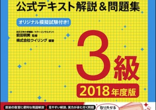 最新の出題傾向に対応「必ず合格！ 色彩検定3級 公式テキスト解説＆問題集 2018年度版」発売