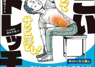 ほぐしたい部分を即直撃！「働くあなたの疲れをほぐす すごいストレッチ」
