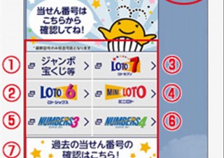 みずほ銀行のLINE公式アカウント「宝くじ当せん番号照会機能」を提供開始