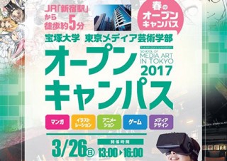 宝塚大学 東京メディア芸術学部が「CLIP STUDIO PAINT」基礎講座などのオープンキャンパスを開催