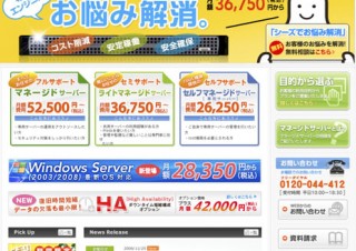 Windowsセルフマネージドサーバのサービスを提供開始