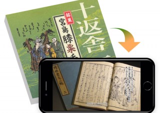 ARで観光振興！広島銘菓の箱にスマホをかざすと動画が閲覧可能に