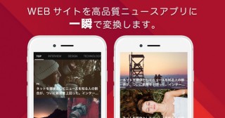 アップカインド、プログラミング不要でニュースアプリを構築できるサービスを提供開始