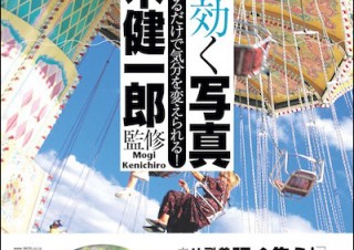 悩みを解消できる写真集「脳に効く写真 人は写真を見るだけで気分を変えられる！」