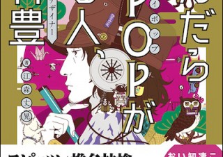 トップデザイナーのデザイン論「死んだらJ-POPが困る人」