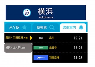 京急、時間はかかっても空いている電車を教える「京急線アプリ」をリリース