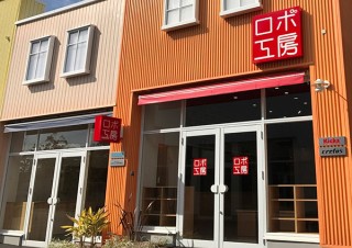 ロボット製作やプログラミングを体験できる「ロボ工房」がメイカーズピア内にオープン