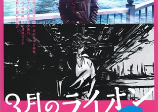 映画の衣裳やアニメの設定資料などが集まる「3月のライオン 映画とアニメの展覧会」が東京で初開催