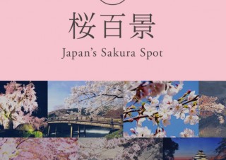 今年の花見は名画と共に！マップ上で桜の名画が描かれた場所がわかるアプリ「桜百景」