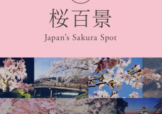 今年の花見は名画と共に！マップ上で桜の名画が描かれた場所がわかるアプリ「桜百景」