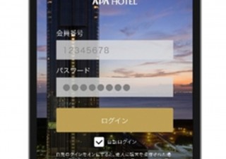 アパホテル公式アプリ「アパアプリ」4/1配信、すぐ鍵がもらえるチェックイン機能など搭載