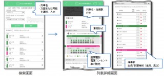 新幹線の座席にコンセントが有るかどうかまでわかる「JR東日本アプリ」