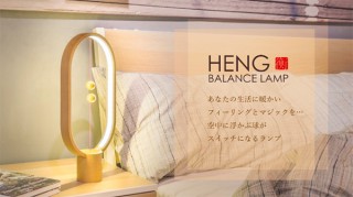 空中に浮かぶ球をスイッチにした不思議な照明「ヘンバランスランプ」がMakuakeで販売開始