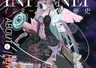 ヤフー、インターネットの歴史を巨大イラストで辿れるコンテンツ「The Mother of Internet」を公開