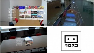 ハコスコ、Microsoftの「HoloLens」対応アプリ「ホロスコ」を提供開始