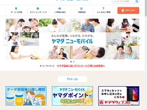 ヤマダ電機とU-NEXT、MVNOサービス「ヤマダニューモバイル」を提供開始