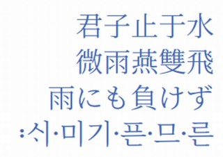 Google、日本語・中国語・韓国語対応のNoto明朝フォントを公開