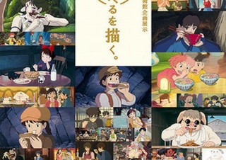 パズーとシータの目玉焼きトーストや千尋のおにぎりなど、ジブリ美術館の新企画「食べるを描く。」