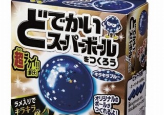 スーパーボールの素をこねて転がして作るキット「どでかいスーパーボールをつくろう」