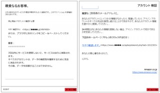 フィッシング対策協議会、Amazonをかたるフィッシングメールについて注意喚起