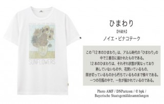 マックハウス、世界の名画を厳選してTシャツにする「Mac～Art Museum」ブランドの展開を開始
