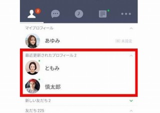 LINE、友だちのプロフィール変更にすぐ気がつく新機能を搭載
