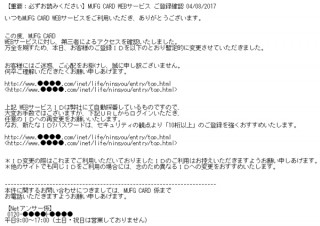フィッシング対策協議会、MUFGカードをかたるフィッシングメールについて注意喚起