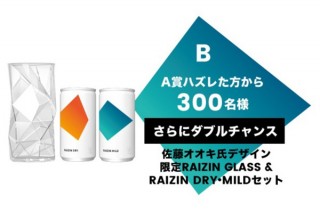 大正製薬、新炭酸飲料「RAIZIN」の発売記念で佐藤オオキ氏デザインのグラスなどが当たる企画を開始
