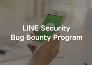 LINE、脆弱性を見つけた人に報奨金を支払うプログラムを拡充