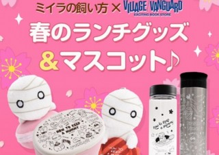 ヴィレヴァン、「ミイラの飼い方」のキャラクターグッズを限定で販売開始