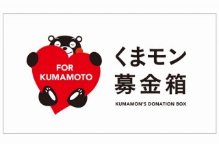 熊本地震、「Yahoo!ネット募金」等での寄付は7億7千万円に。今も城や鉄道への寄付を受付中