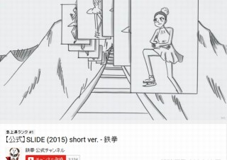 鉄拳、浅田真央さんのスケート人生を描いたパラパラ漫画「SLIDE（2015） short ver.」公開