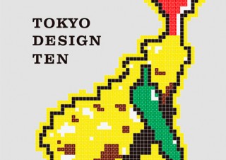 日々変貌し続ける10年後の東京をデザインの視点から見通す企画展「東京デザインテン」