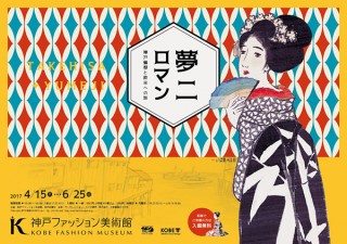 大正ロマンを代表する画家の竹久夢二に注目した特別展示「夢二ロマン 神戸憧憬と欧米への旅」