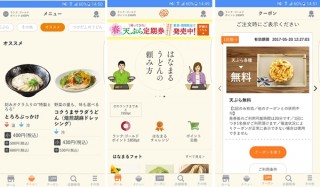 はなまるうどん、健康管理やゲーム要素を盛り込んだ公式アプリリリース