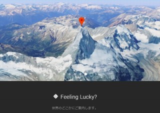 Google Earthが刷新！世界のスポット紹介「Voyager」やダーツの旅的新機能を搭載