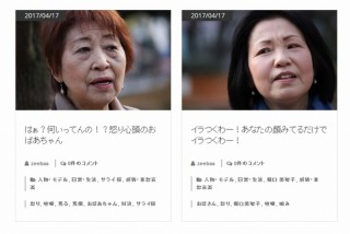 シニア特化の写真素材サイト「じぃばぁ」、真実を語るおばあちゃんなどを無料提供