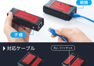 サンワサプライ、LANケーブルの結線状態を素早く確認できる「LANテスター」を発売
